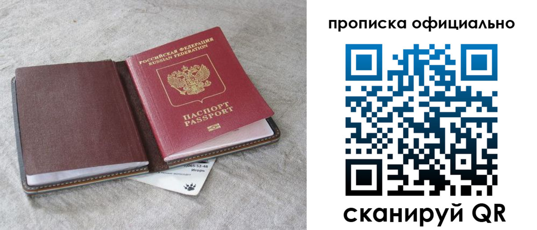 временная регистрация для всех в Жукове