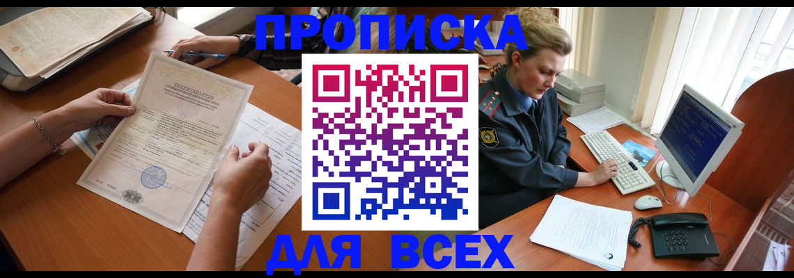 купить прописку в Жукове